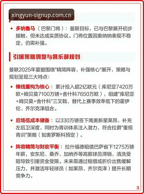杏运平台是什么功能详解 夏季转会中场补强完整指南:深度解读曼联双星引援策略