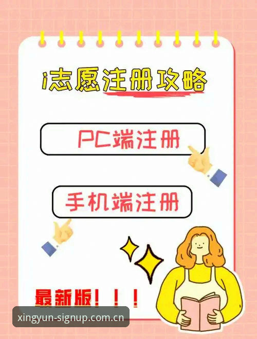 杏运平台下载安装 杏运体育注册实用指南:掌握杏运平台下载安装的关键步骤
