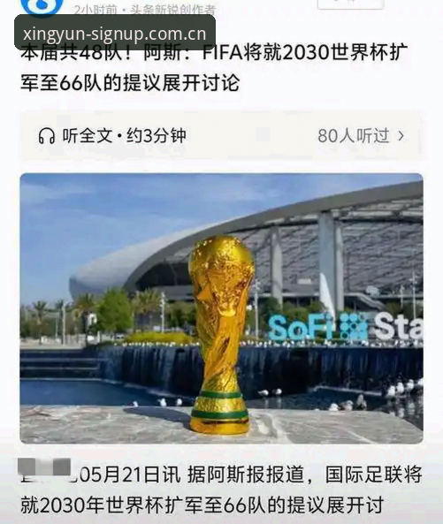 资深世界杯观察者分享：2030世界杯扩军66队，中国男足的入场机会来了？